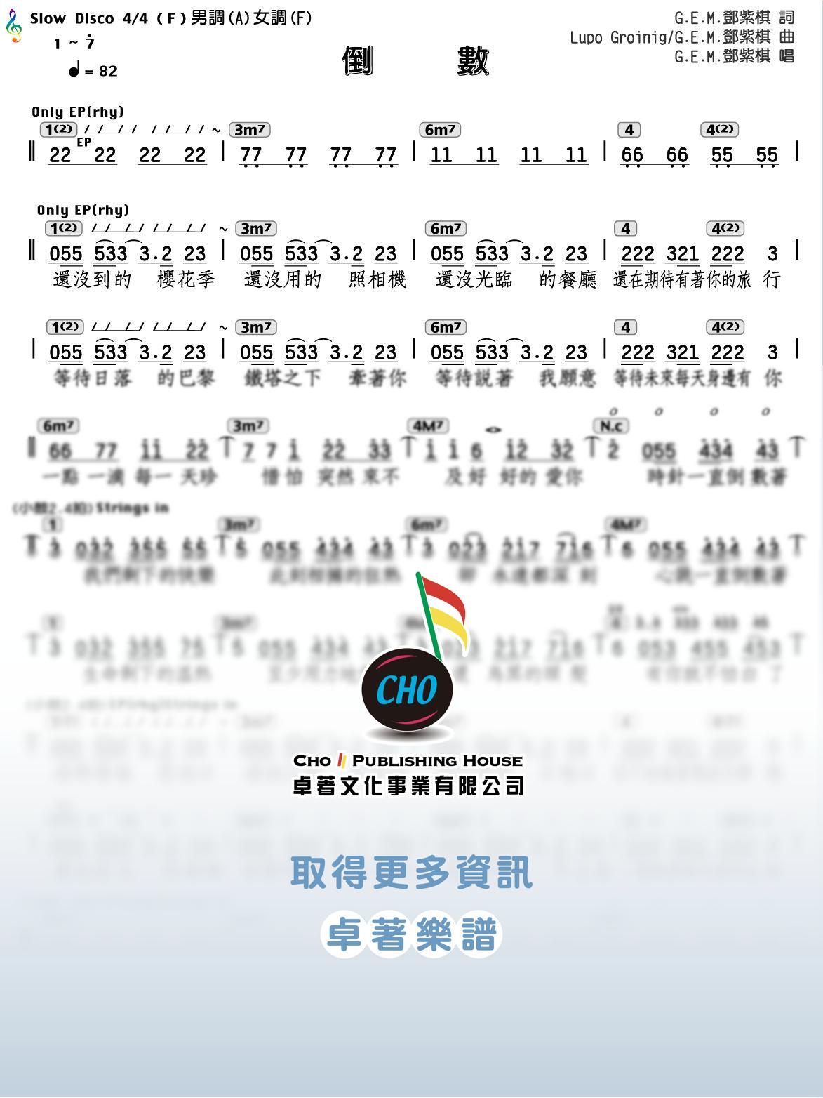 倒數